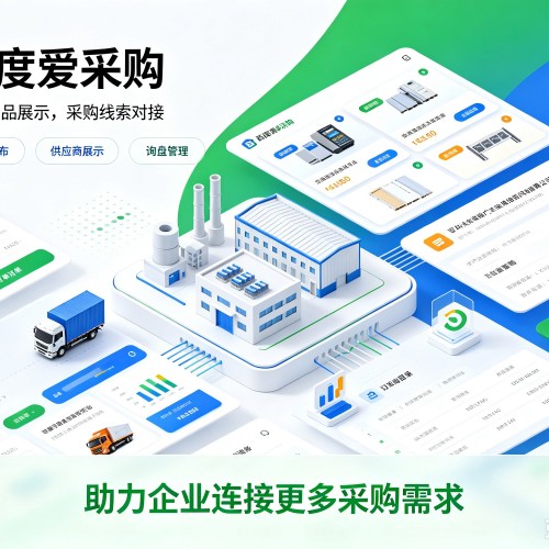 屏南百度爱采购